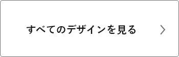 年賀状印刷デザイン一覧