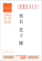 宛名印刷ありの年賀状