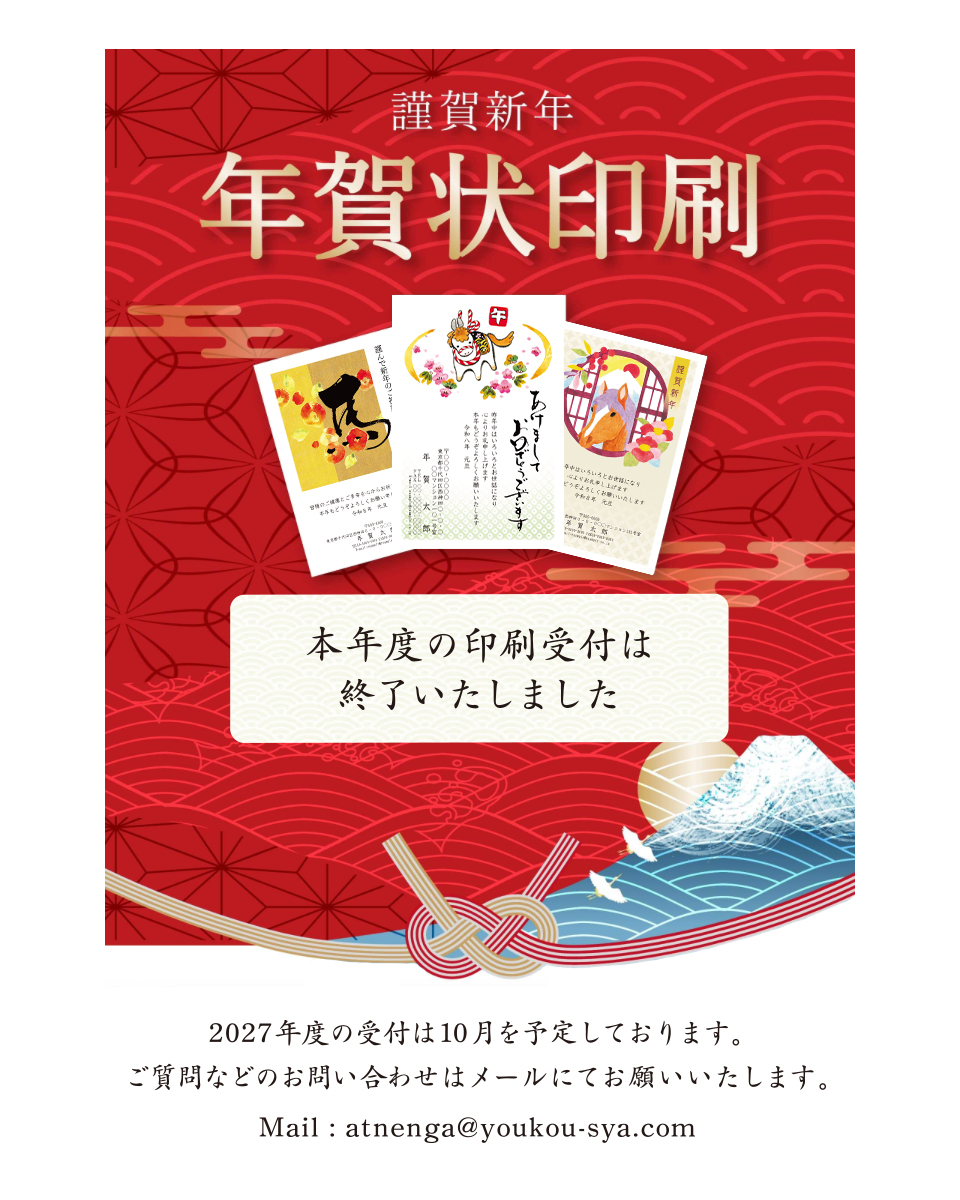 年賀状印刷あっと年賀