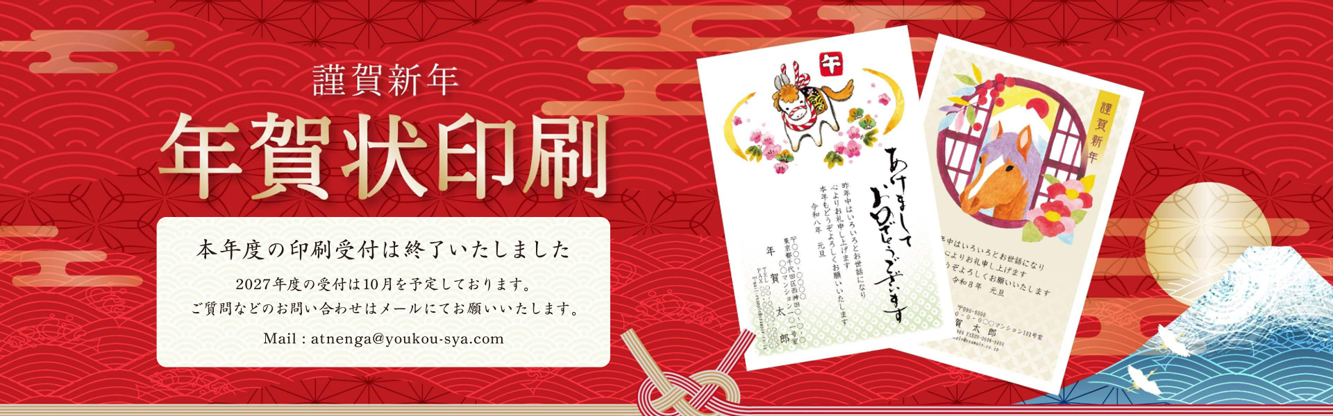 年賀状印刷あっと年賀